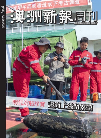 "Australian Chinese Weekly - 04 November 2023.pdf" publication cover image