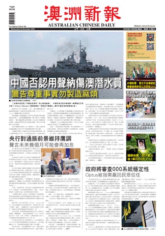 "Australian Chinese Daily - 22 November 2023.pdf" publication cover image